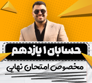 نهایی فول حسابان1 یازدهم ریاضی