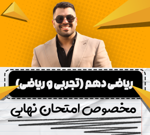 نهایی فول ریاضی دهم