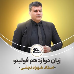 نهایی فول زبان انگلیسی دوازدهم