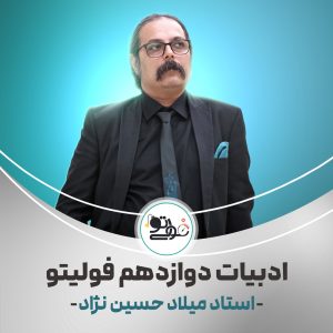 نهایی فول ادبیات دوازدهم