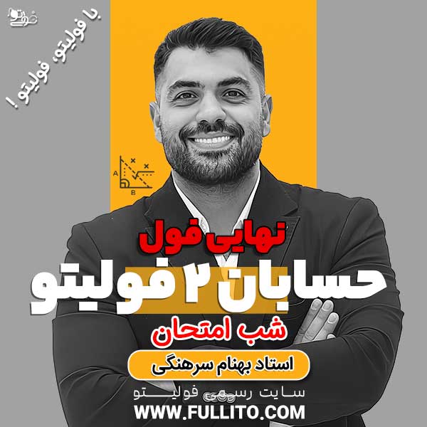 IMG_20250622_132714_321.jpg نهایی فول حسابان2 دوازدهم ریاضی - Image 1