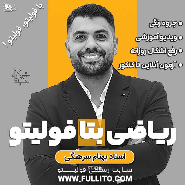 IMG_20250622_132717_971.jpg ریاضی بتا (2) فولیتو - Image 1