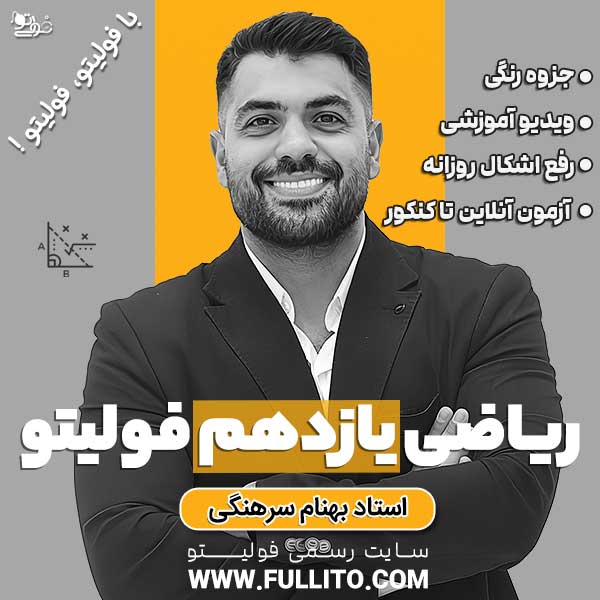 IMG_20250622_132727_390.jpg ریاضی یازدهم فولیتو - Image 1