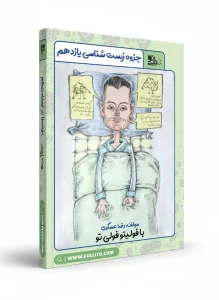 جزوه زیست یازدهم فولیتو