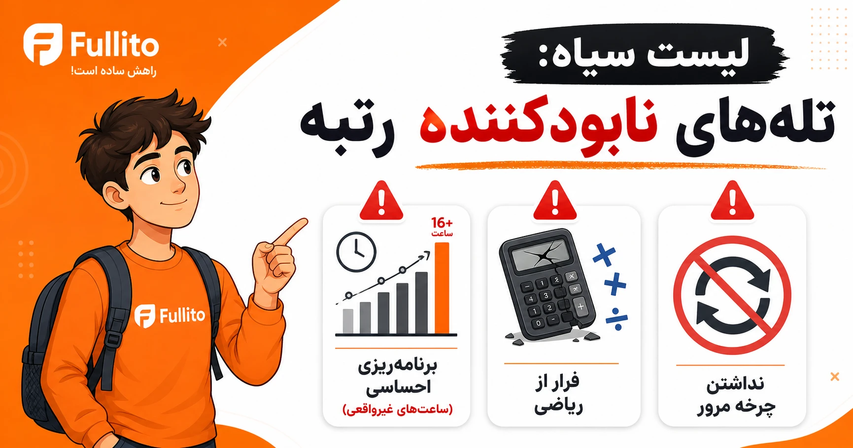 اشتباهات در برنامه ریزی کنکور تجربی