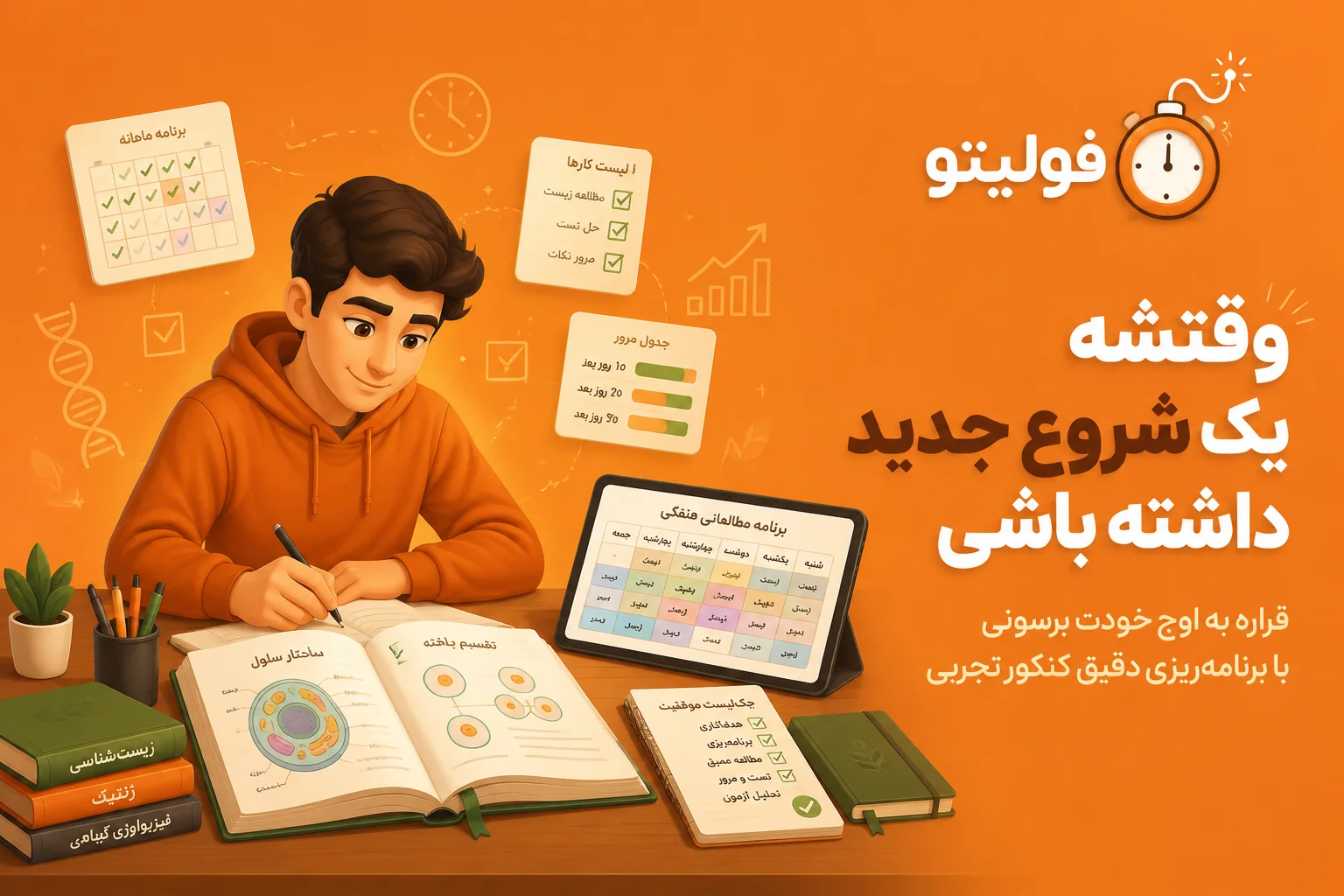 برنامه ریزی کنکور