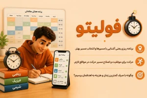 برنامه ریزی کنکور