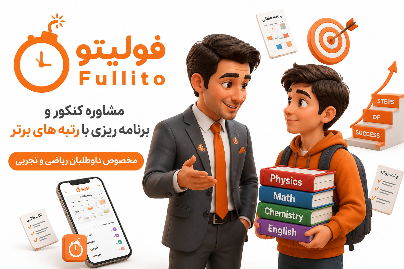جلسه مشاوره کنکور فولیتو میان مشاور و داوطلب کنکور