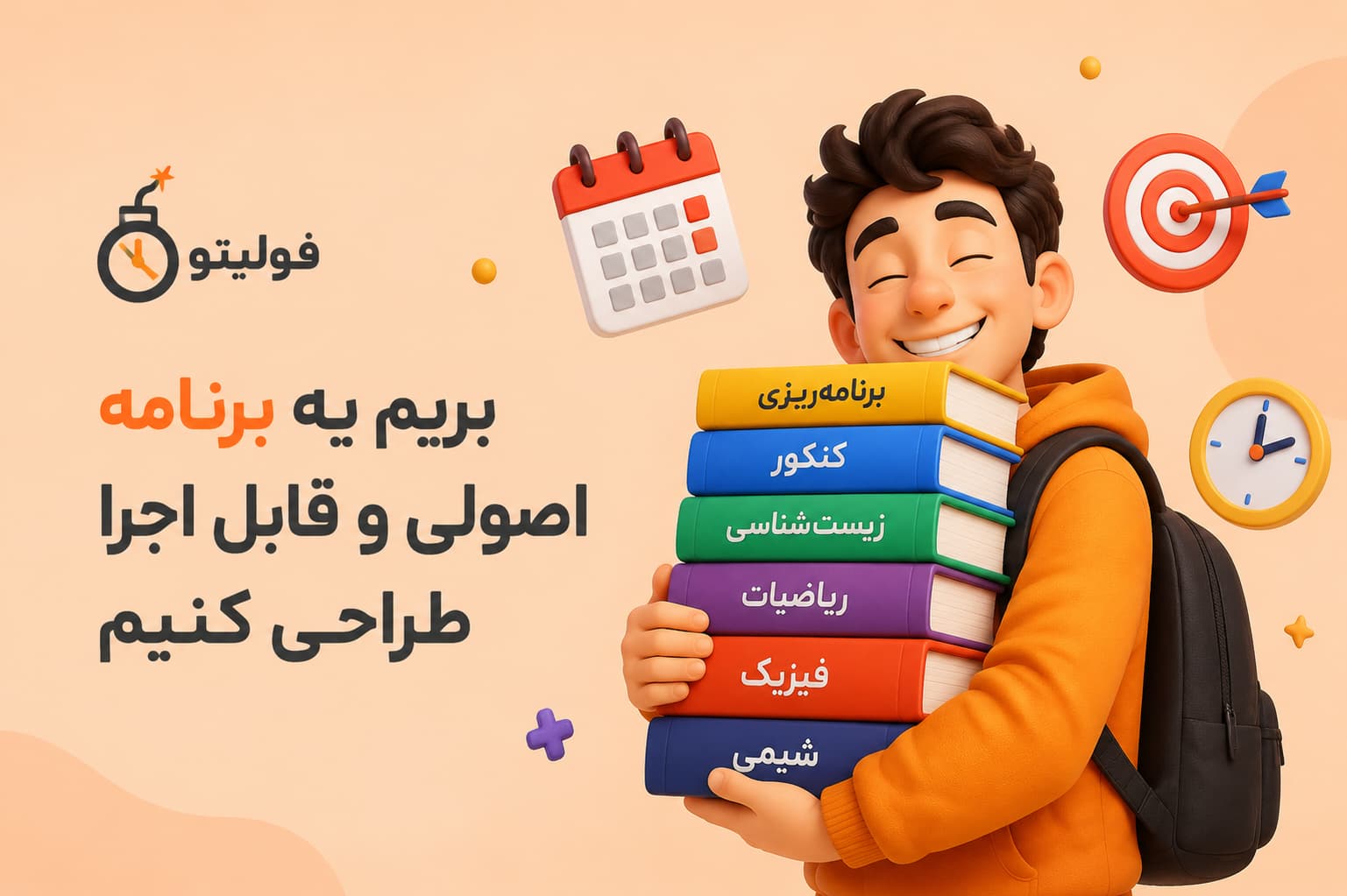 طراحی برنامه ریزی کنکور